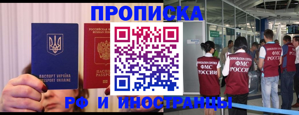 временная регистрация для всех в Северобайкальске