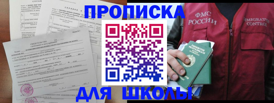 прописка регистрация в Северобайкальске