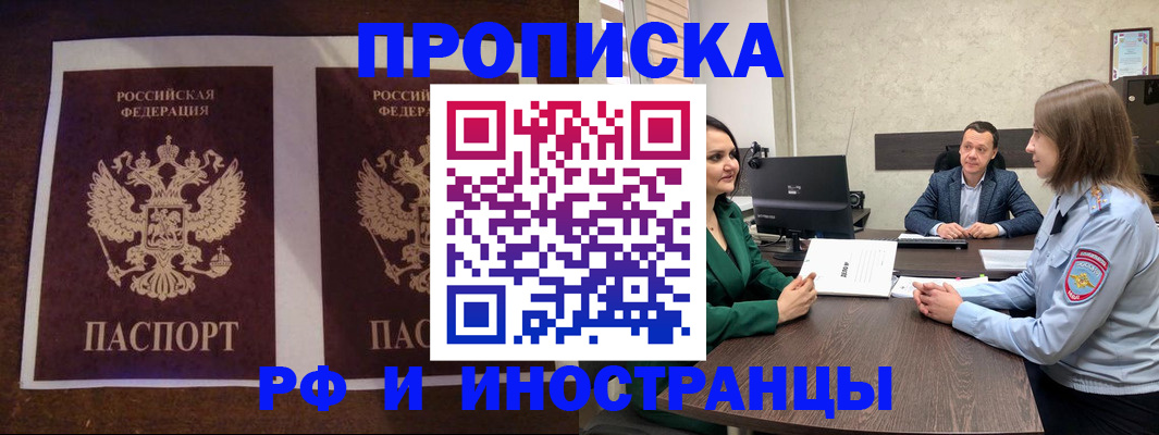 прописка для кредита в Северобайкальске